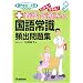 �Ō�E��Ìn�̍���펯�p�o���W�\���w�Z~��w�󌱗p (���f�B�J��V�u�b�N�X)