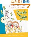 Double Fudge (The Fudge Seres)