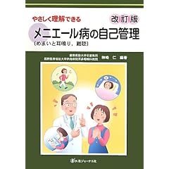 �₳���������ł��郁�j�G�[���a(�߂܂��Ǝ���A�)�̎��ȊǗ�