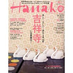 Hanako (�n�i�R) 2012�N 3/8�� [�G��]