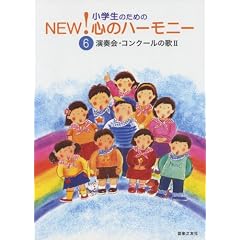 ���w���̂��߂� NEW!�S�̃n�[���j�[(6)���t�� �R���N�[���̉�II (���w���̂��߂̂m�d�v�I�S�̃n-���j-)