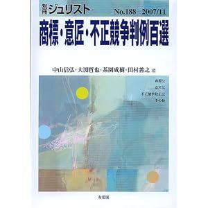 特許判例百選
