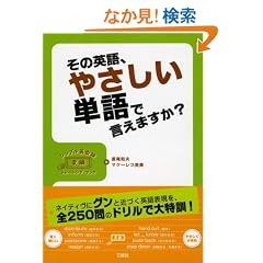 ���̉p��A�₳�����P��Ō����܂���?�\�V���v���p��b�ϊ��g���[�j���O�E�u�b�N