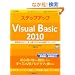 �X�e�b�v�A�b�vVisual Basic 2010~�J���҂����������B���邽�߂̕K�ǃA�h�o�C�X�I (MSDN�v���O���~���O)
