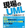 �����UML�\���f���x�[�X�J���̂��ׂ�