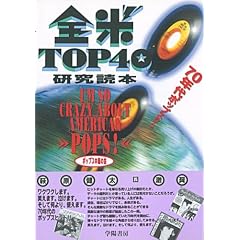 �S��TOP40�����ǖ{�\70�N��|�b�v�X�̂��ׂ�
