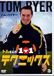 �g�������1v1�e�N�j�b�N�X [DVD]