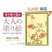 ��l�̓h��GPOSTCARD BOOK �t�̘a�̉ԕ�