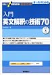 ����p�����߂̋Z�p70 (��w�󌱃X�[�p�[�[�~�O��U��)