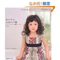 ���̎q�̂��o������ (Heart Warming Life Series)