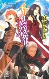 ドリームバスター　５　時間鉱山　後篇 (トクマ・ノベルズEdge) 