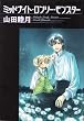 �~�b�h�i�C�g�E�������[�E�����X�^�[ (�V���كE�B���O�X���Ɂ\Wings comics bunko)