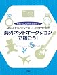 �C�O�l�b�g�I�[�N�V�����ŉ҂���!�\eBay�ƃZ�J�C�����ŗA�������t�I�N�Ŕ̔� ����100���~��ڎw����