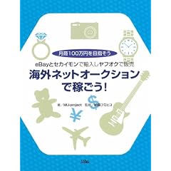 �C�O�l�b�g�I�[�N�V�����ŉ҂���!�\eBay�ƃZ�J�C�����ŗA�������t�I�N�Ŕ̔� ����100���~��ڎw����