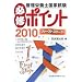 �Ǘ��h�{�m���Ǝ����K�C�|�C���g�t�@�[�X�g�X�e�[�W�q2010�r