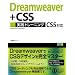 Dreamweaver+CSS ���H�g���[�j���O CS5�Ή�