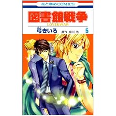 �}���ِ푈LOVE&WAR 5 (�ԂƂ�߃R�~�b�N�X)