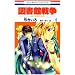 �}���ِ푈LOVE&WAR 5 (�ԂƂ�߃R�~�b�N�X)