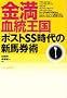 ������������ �|�X�gSS����̐V�n���p (�T���u��BOOK)