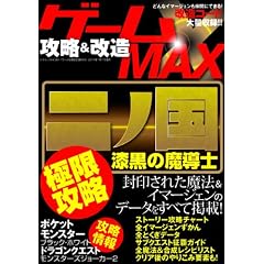 �Q�[���U��������MAX (�O�˃��b�N vol.361)