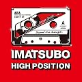 ���A������i�X�y�V���� IMATSUBO HIGH-POSITION