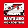 ���A������i�X�y�V���� IMATSUBO HIGH-POSITION