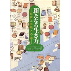�V���Ȃ鐶�����\�`���H�|�E�l�̓�