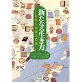 �V���Ȃ鐶�����\�`���H�|�E�l�̓�
