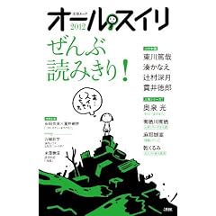 �I�[���E�X�C�� 2012 (���tMOOK)