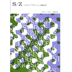 S/Z�\�o���U�b�N�w�T���W�[�k�x�̍\������