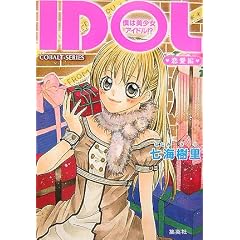 IDOL�\�l�͔������A�C�h��!? ������ (�R�o���g����)