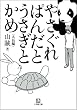 �₳����ς񂾂Ƃ������Ƃ��� (���w�ٕ���)
