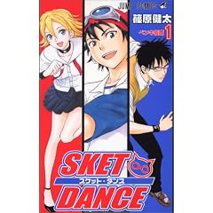 SKET DANCE 1 (�W�����v�R�~�b�N�X)