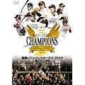 �����\�t�g�o���N�z�[�N�X2010�@���mV�̋O�� [DVD]