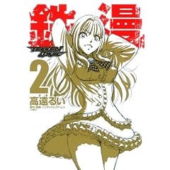 �S��-TEKKEN COMIC- 2 (�����O�W�����v�R�~�b�N�X�E�E���g��)