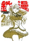 �S��-TEKKEN COMIC- 2 (�����O�W�����v�R�~�b�N�X�E�E���g��)