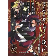 ���݂˂��̂Ȃ����� Episode1:Legend of the golden witch 3 (�K���K���R�~�b�N�X)