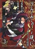 ���݂˂��̂Ȃ����� Episode1:Legend of the golden witch 3 (�K���K���R�~�b�N�X)