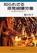 �m��ꂴ�錴���픘�J���\����N�̎���ǂ��� (��g�u�b�N���b�g (No.390))