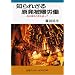 �m��ꂴ�錴���픘�J���\����N�̎���ǂ��� (��g�u�b�N���b�g (No.390))