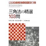 �O�p�@�̐��I103�� (���w�I�����s�b�N�ւ̓�)T. �A���h���[�X�N�ɂ��