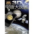 AR�Ŏ�ɂƂ�悤�ɂ킩�� 3D�F����}��