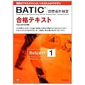 ���i�e�L�X�g BATIC(���ۉ�v����)Subject1