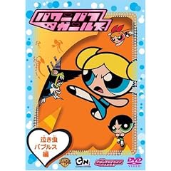 �p���[�p�t�E�K�[���Y �������o�u���X�� [DVD]