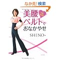 1��5��! �����x���g�ł��Ȃ��₹ SHINO�I���W�i���y�����x���g�z�t
