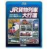 �r�R�� ��ԑ�s�iBD�V���[�Y JR�ݕ���ԑ�s�i~�S�����삯��JRF�̋@�֎Ԃ���~(Blu-ray Disc)