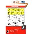 �`�n�������󂯂�O�ɒm���Ă����ė~�������� (YELL books)
