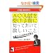 �`�n�������󂯂�O�ɒm���Ă����ė~�������� (YELL books)