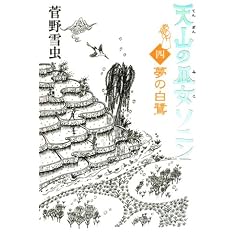 �V�R�̛ޏ��\�j��(4) ���̔���