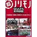 ���m�����m �m��ꂴ���蕨�}�� ��1�� �ЊQ!�ً}!����p�r �� [DVD]